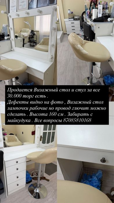 Визажный стол стул