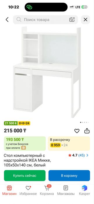 Стол рабочий Ikea