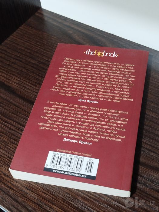 Книга "1984" Джордж Орруэл
