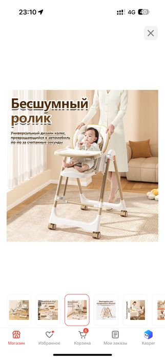 Стульчик для кормления