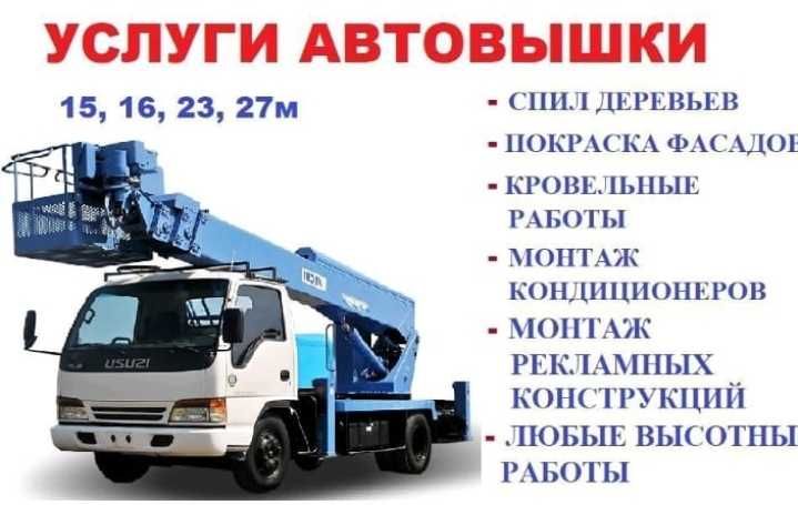 Услуги автовышки, аренда