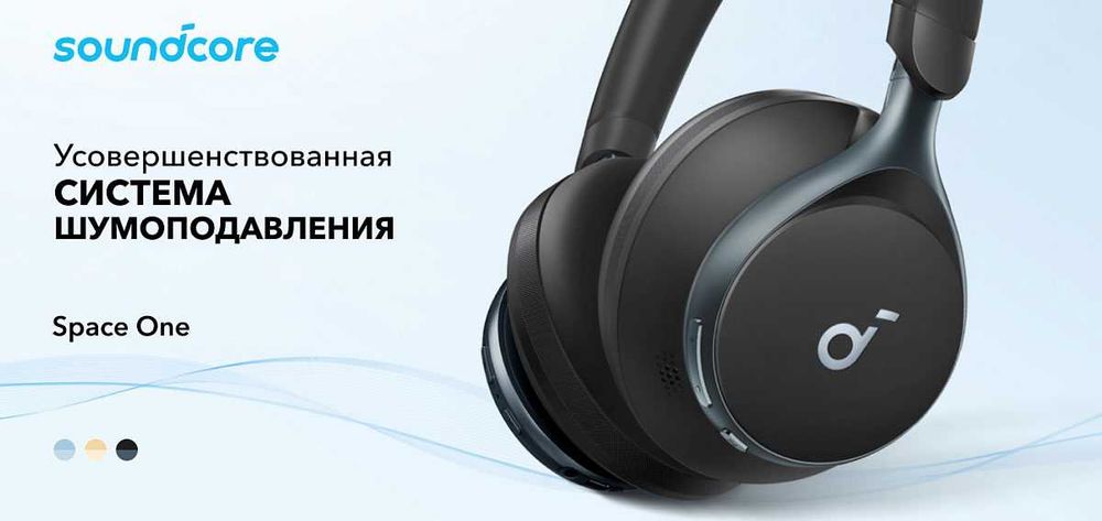 Anker Soundcore Space One — беспроводные наушники. Есть доставка