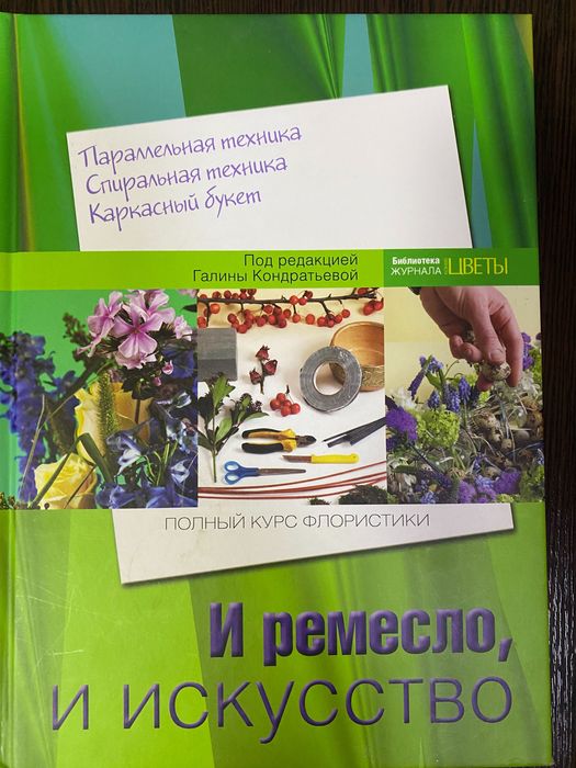 Книги по флористике и дизайну