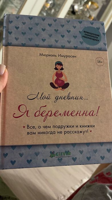 Книга всё про беременность
