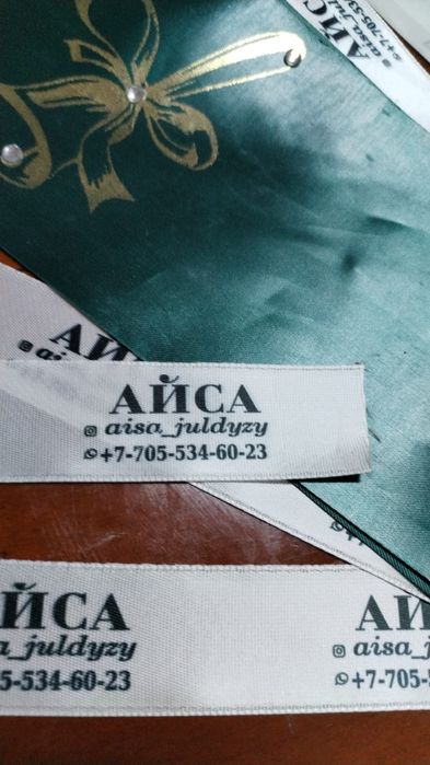 Бирки на одежду, сатиновые ленты