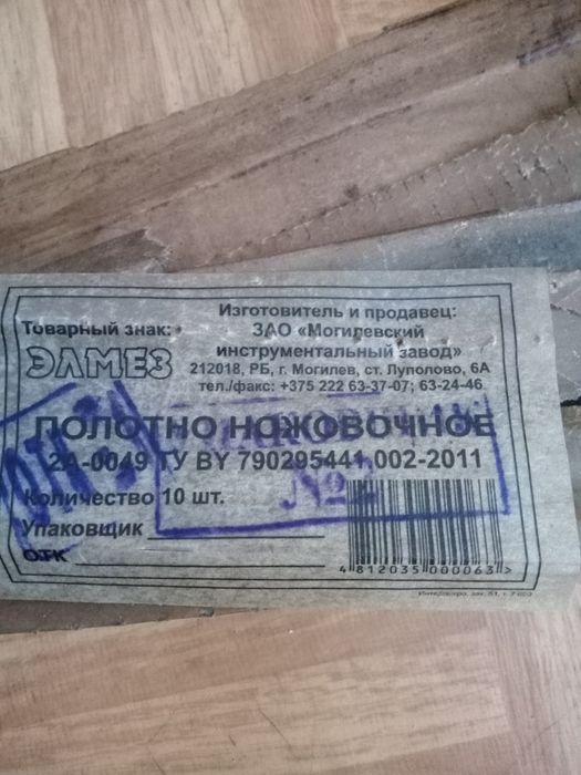 Полотно машинное ножовочное