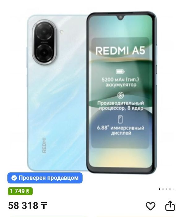 Обменяю редми А5 128 Гб на айфон