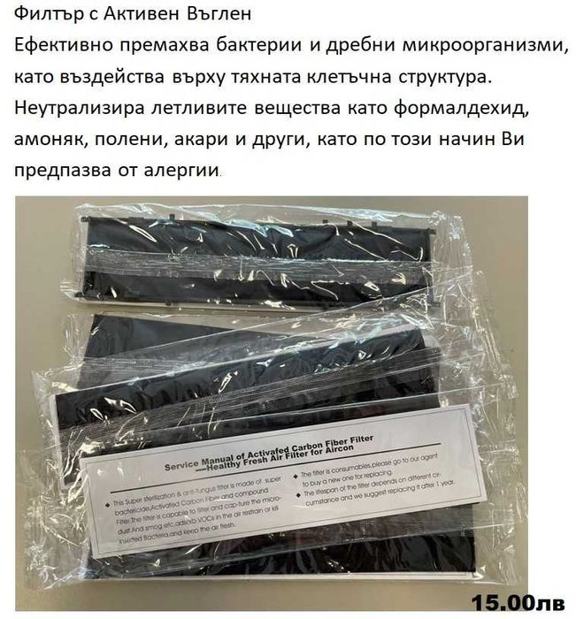 Филтри/филтър за климатици, антибактериален, противоалергичен филтър,