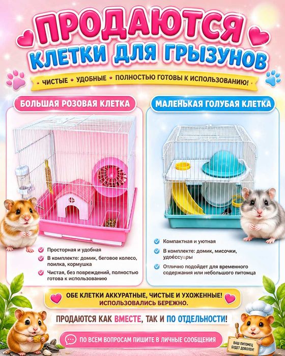 Продам клетки для грызунов