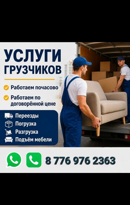 Услуги грузчиков, и прочее