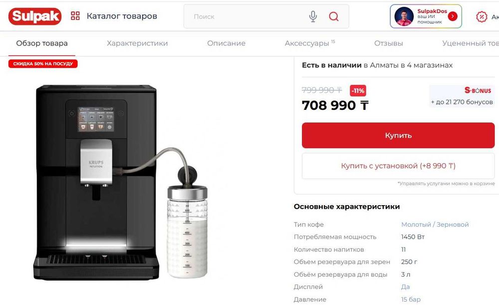 Кофемашина Krups