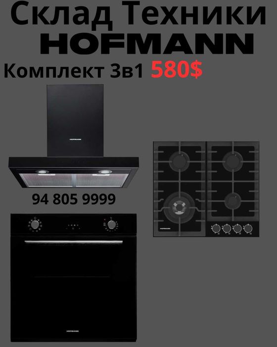 Hofmann 4в1 Варочная Панель Духовой шкаф Вытяжка Микроволновка