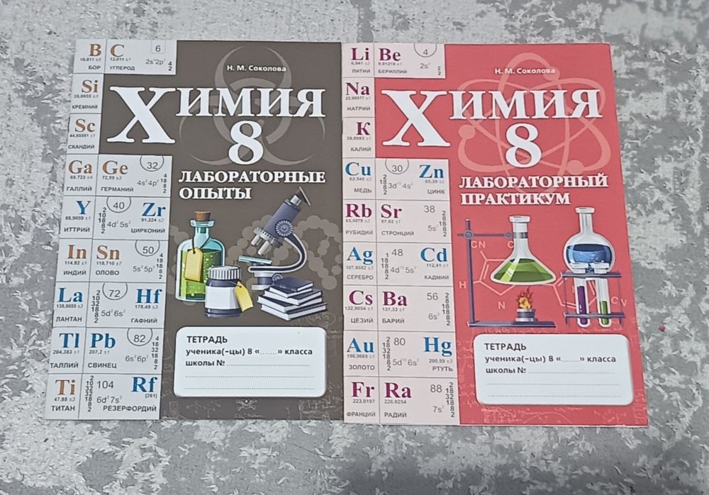 Атласы и рабочие тетради