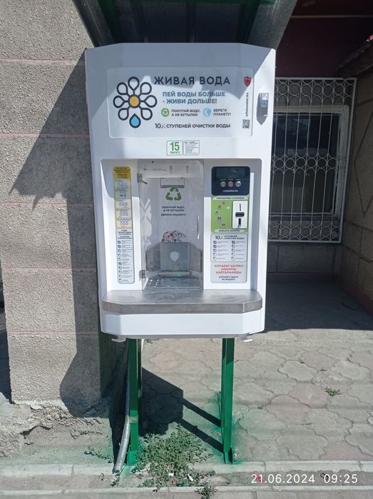 Живая вода вейдинг аппарат