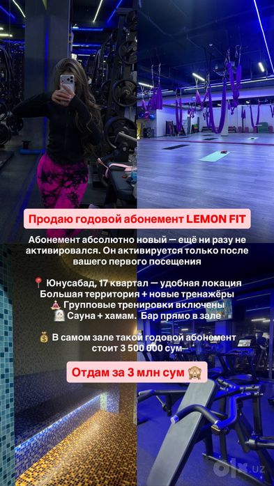 Срочно !!! Продаю годовой абонемент VIP LEMON FIT