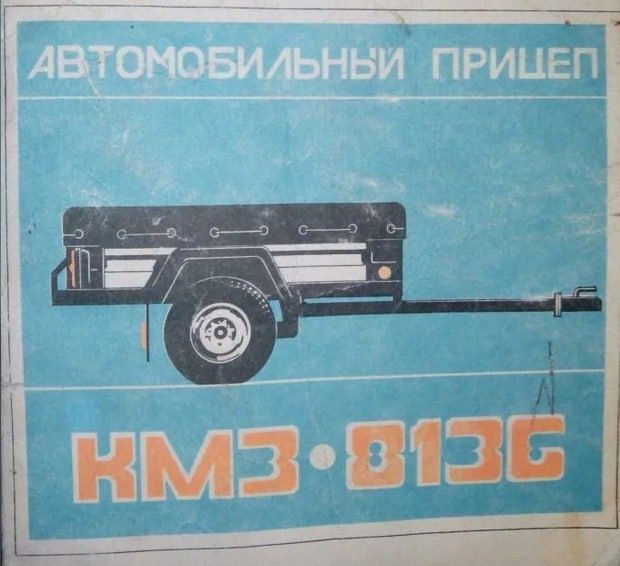 Прицеп для машины