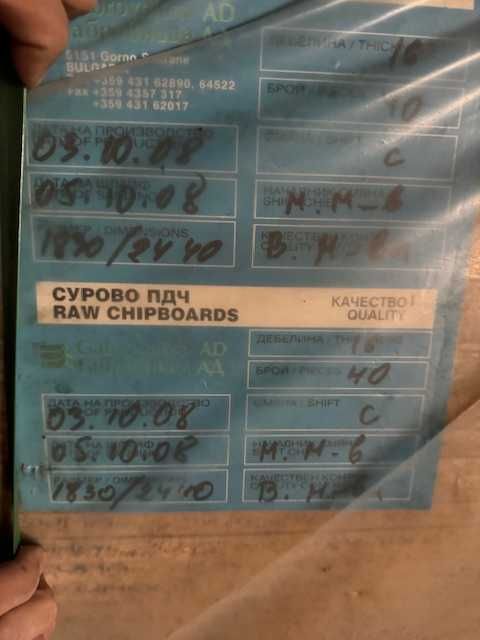 Eкстра качество ПДЧ с размери 1830/2440/16 мм.