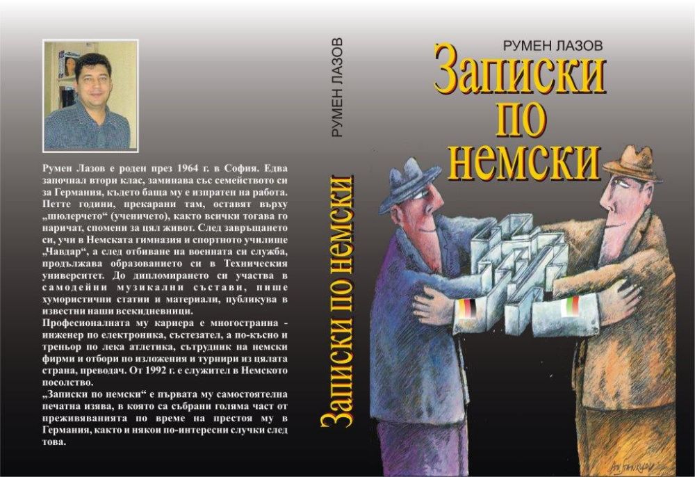 Записки по немски