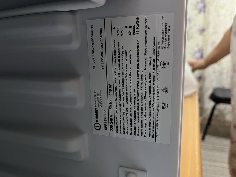 Продам морозилку Indesit