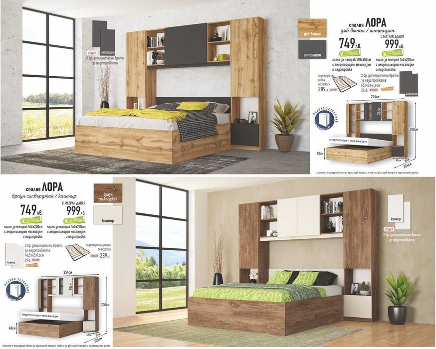 Спални комплекти на ТОП ЦЕНИ !