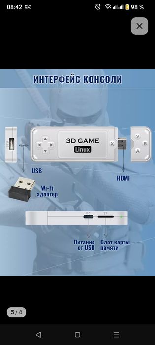 Игровая приставка.