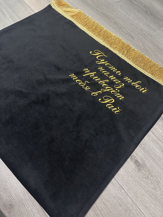 Коврики для молитвы( жайнамаз)