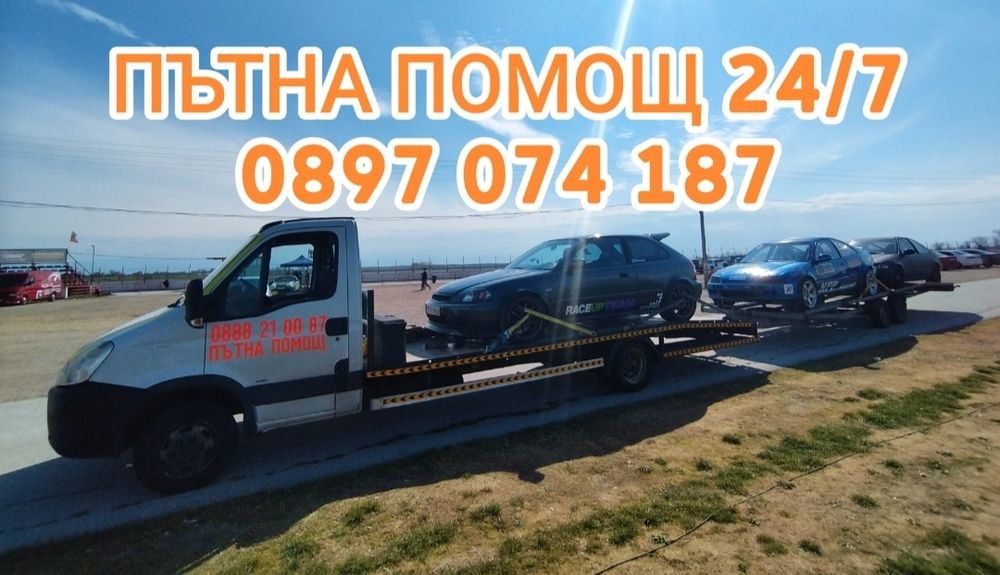 ПЪТНА ПОМОЩ 24/7 НИСКИ ЦЕНИ София,страната,платформа,репатрак,автовоз