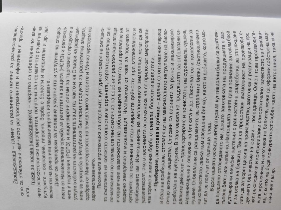 Култивирани билки