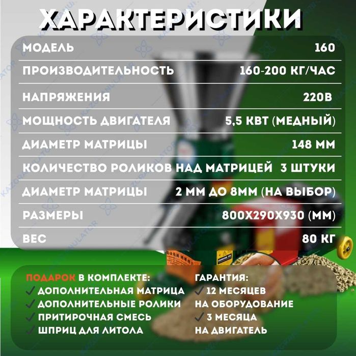 KAZGRANULATOR.Гранклятор для производства комбикорна