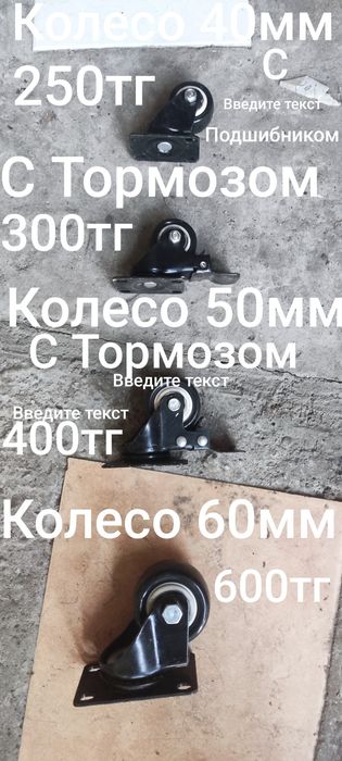 Колеса для Тачки,Тележки