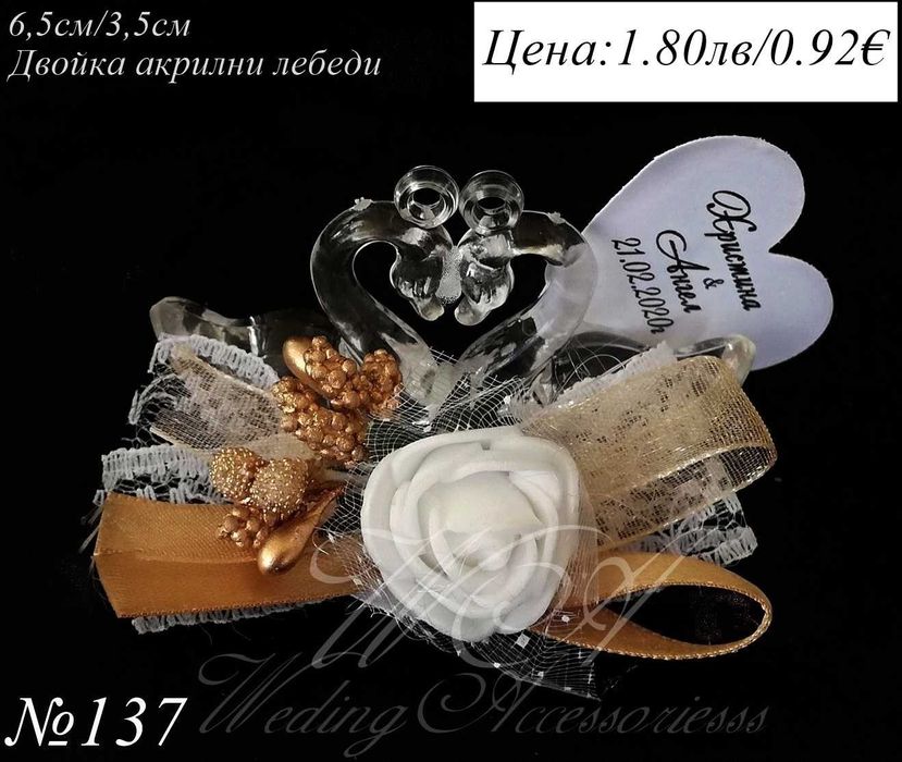 Сватбени подаръчета за гости, Подаръци за гости за сватба