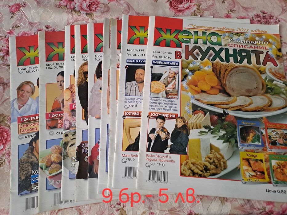 Кулинарни вестници и списания