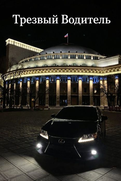 Трезвый Водитель