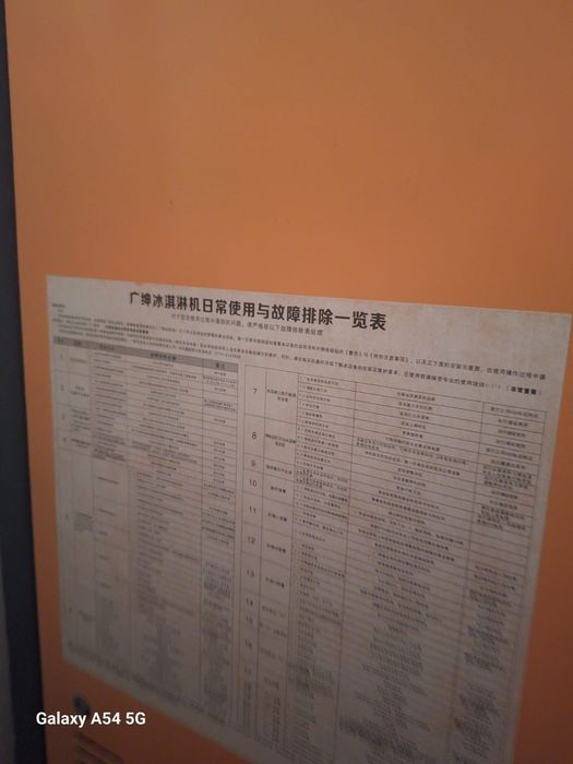 Морожный аппарат