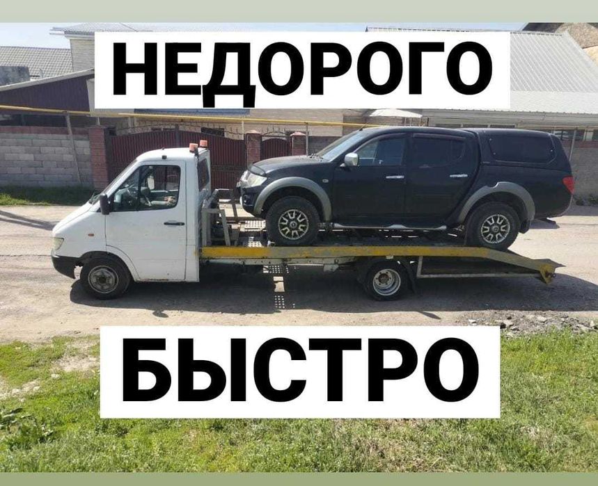 Эвакуатор Быстро и Недорого