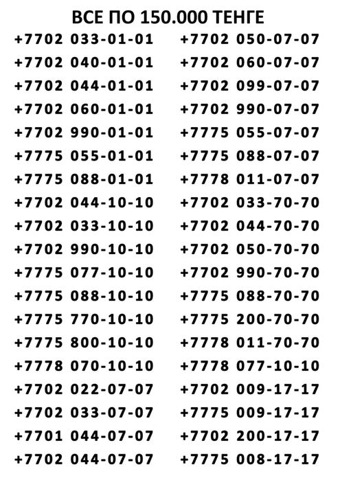 Продам красивые номера