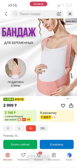 Бандаж для беременных