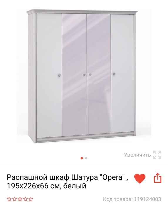 Распашной шкаф Шатура «Опера»