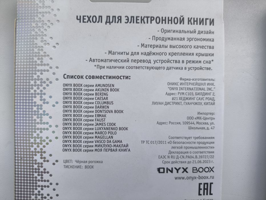 Чехол для электронной книги ONYX BOOX.