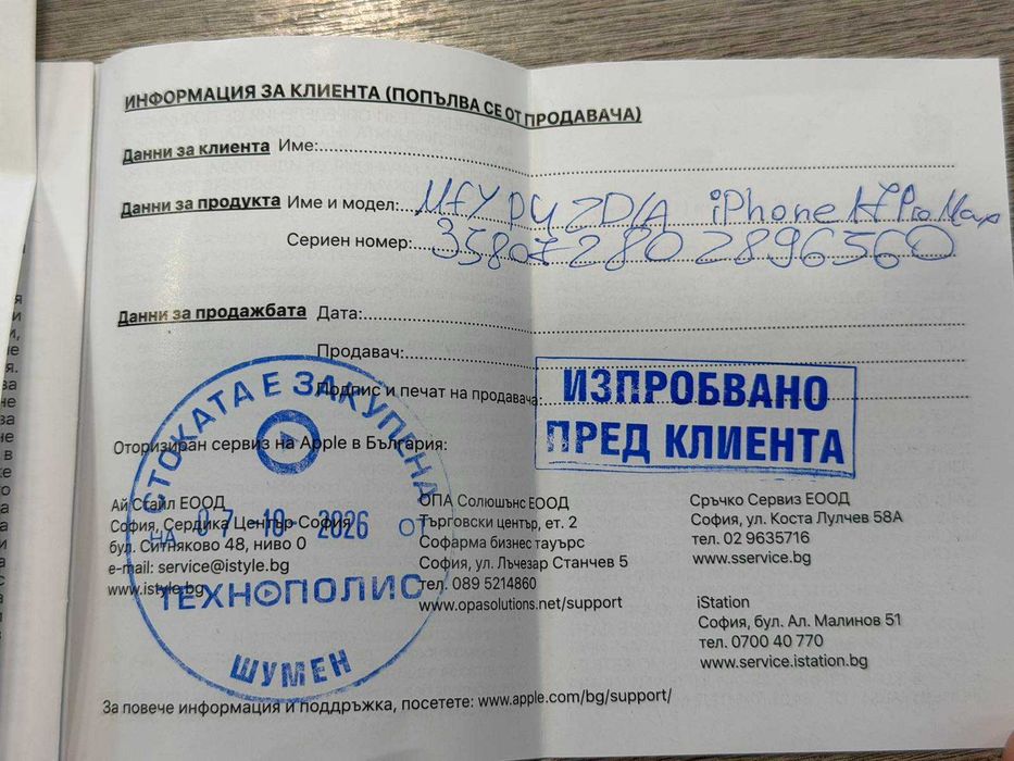 НОВ! Apple iPhone 17 Pro Max 256GB+ 2Г. ГАРАНЦИЯ