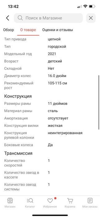 Велосипед детский Stels