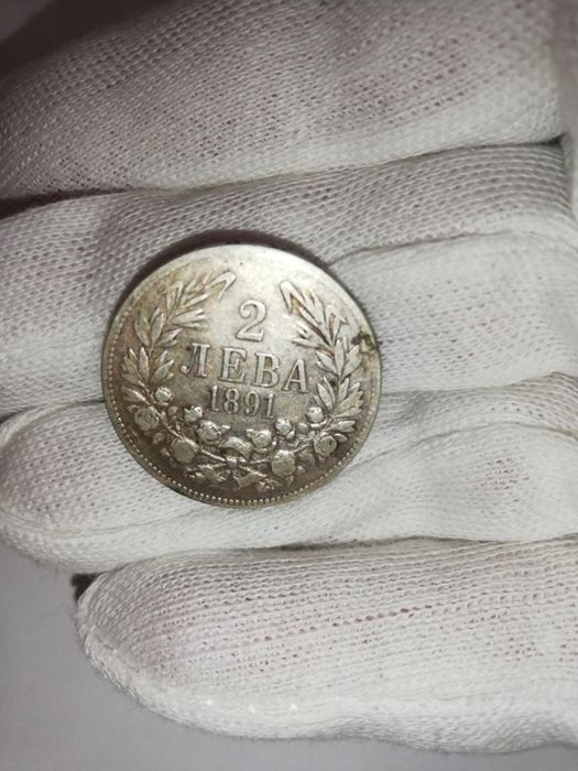 Лот от 1891год 1 и 2 лева!