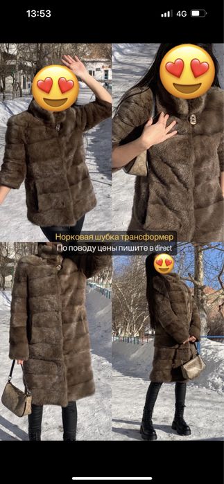 Продам норковую шубу
