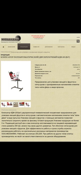 Продам упаковщик клипсатор полуавтомат овощной
