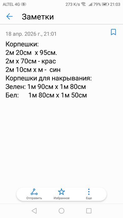 Корпешки для укрытия и пола