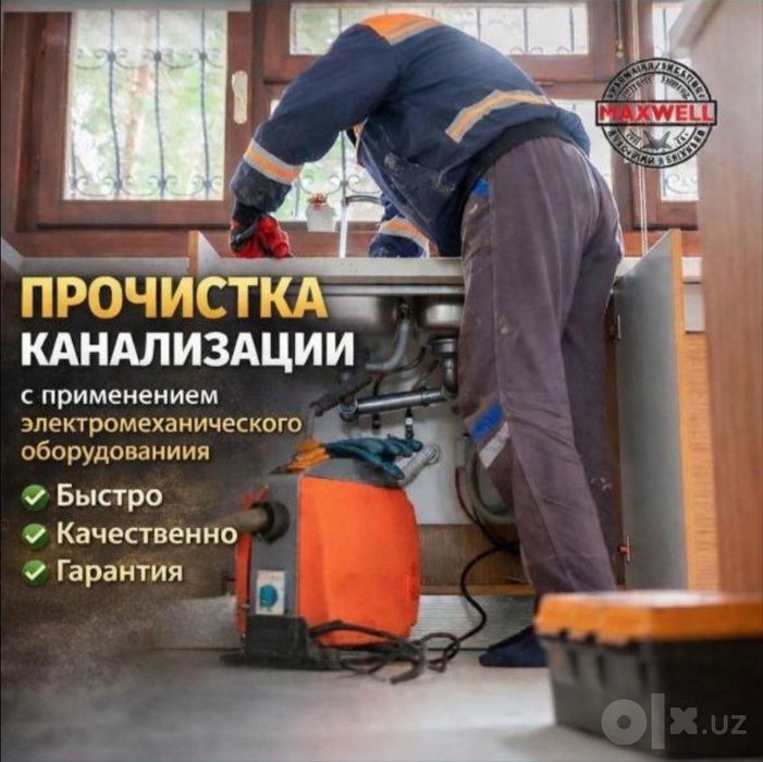 Канализация ЗАСОР 24/7. Сантехник чистка канализации. Zasor Santexnik