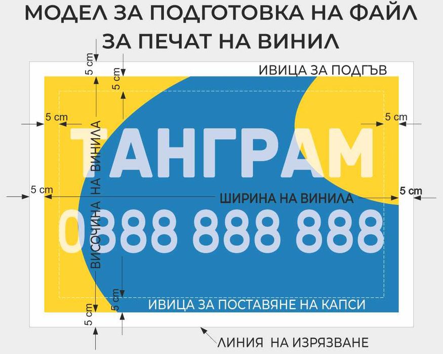 Поръчай печат Транспаранти, табели от винил 1.50x1 м. 60 вместо 90 лв.