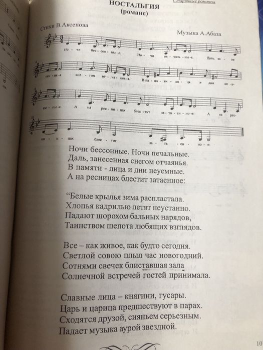 Ноты Старинные романсы