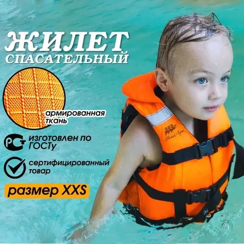 Детский спасательный жилет ТАЙМЕНЬ