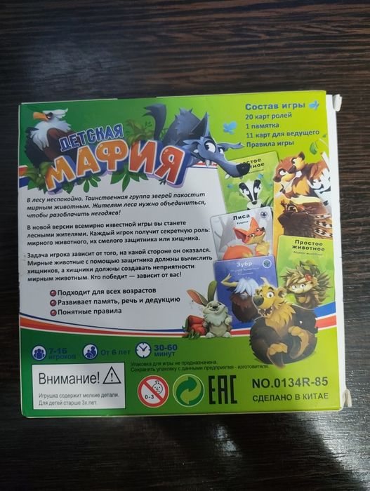 Настольная игра детская мафия